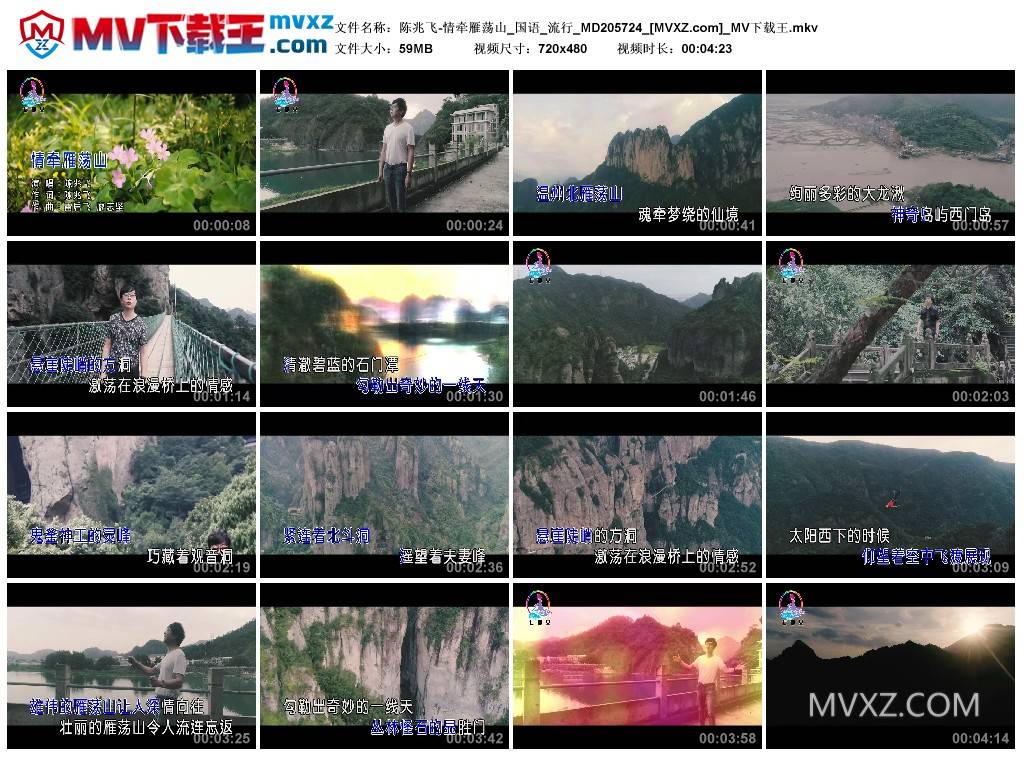 陈兆飞-情牵雁荡山_国语_流行_MD205724